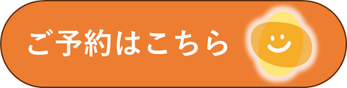 予約バナー